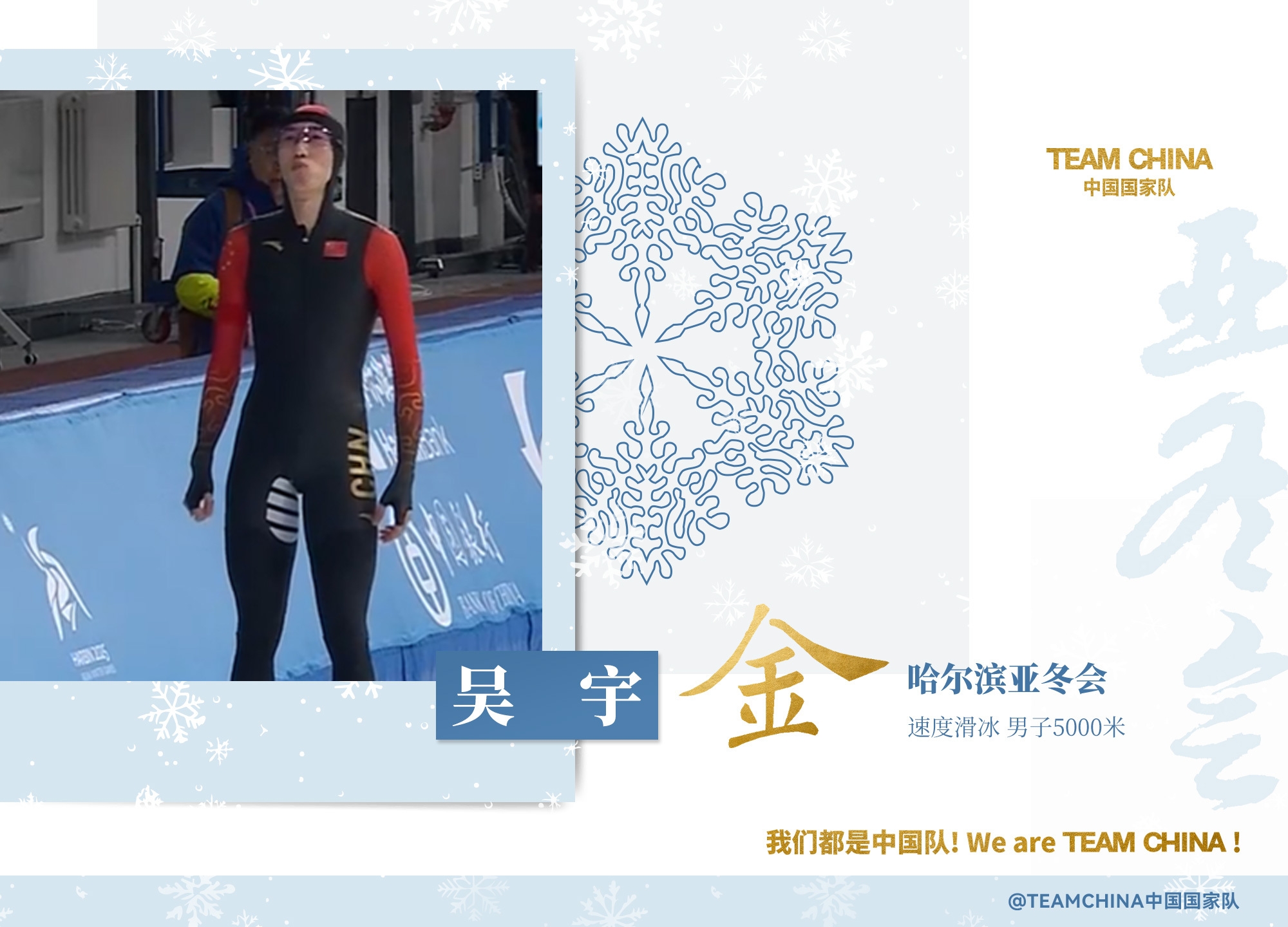 jinnianhui金年会中国队今天在五个项目包揽金银铜：5000米速滑、越野滑雪等项目