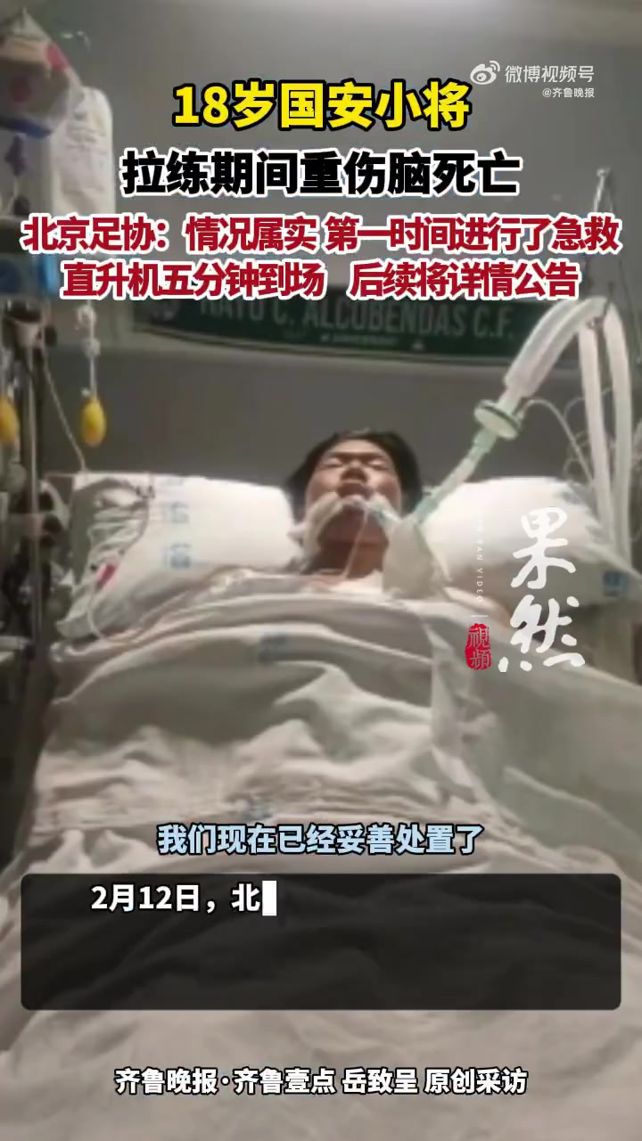 金年会北京足协回应郭嘉璇脑死亡：第一时间进行急救，直升机5分钟抵达
