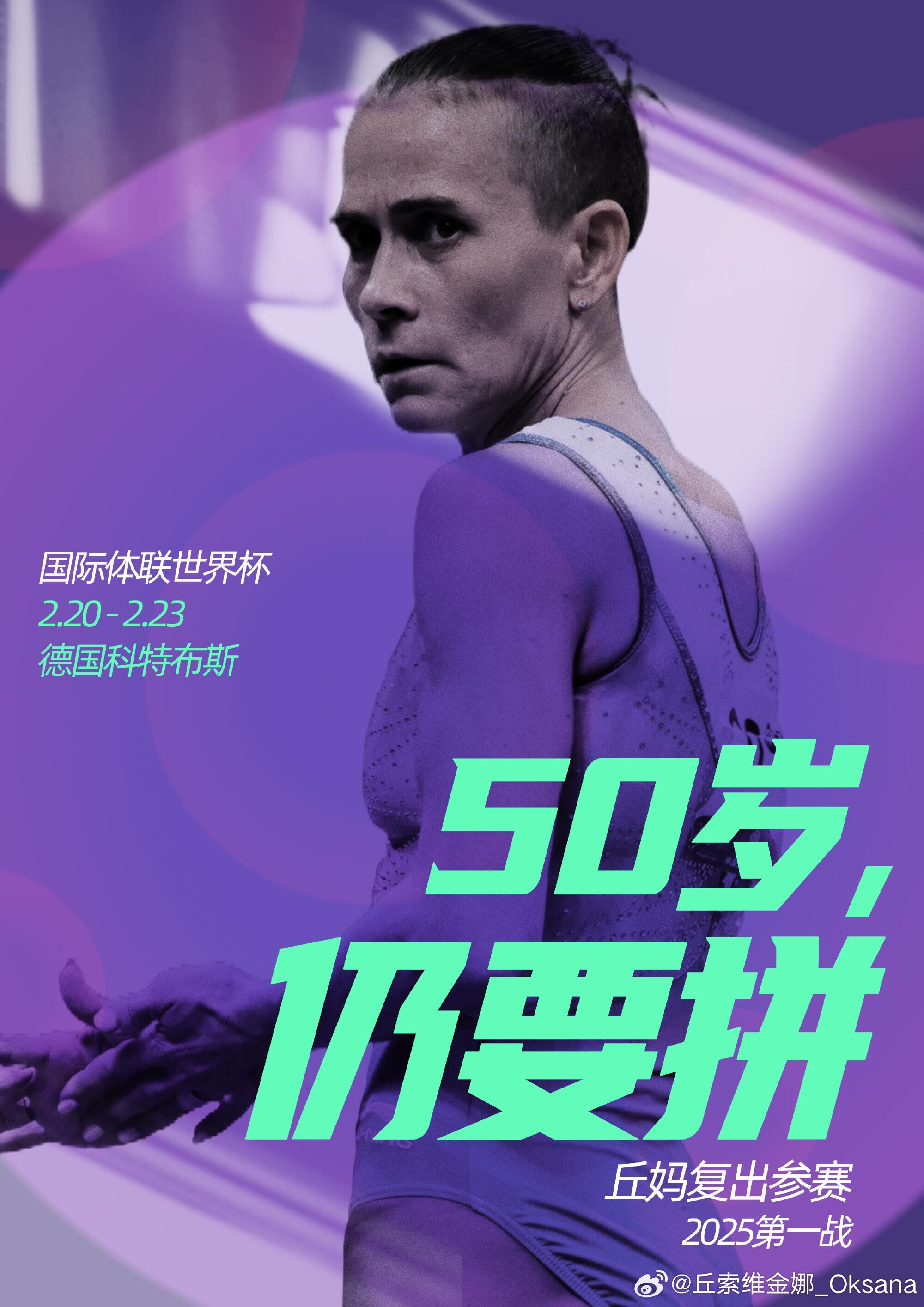 金年会50岁丘索维金娜复出首战，世界杯科特布斯站女子跳马摘铜！