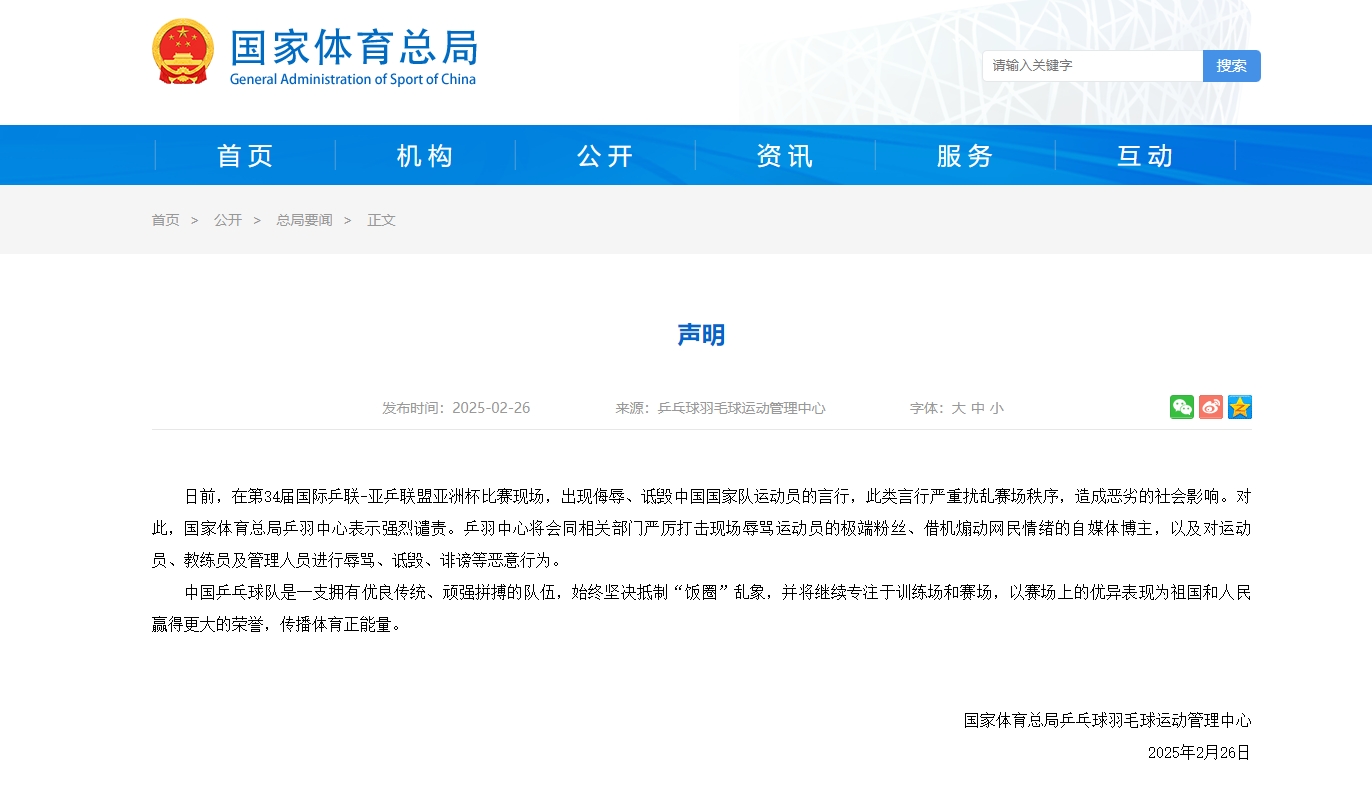 金年会金字招牌信誉至上人民网:侮辱、诋毁运动员,该受到法律惩戒