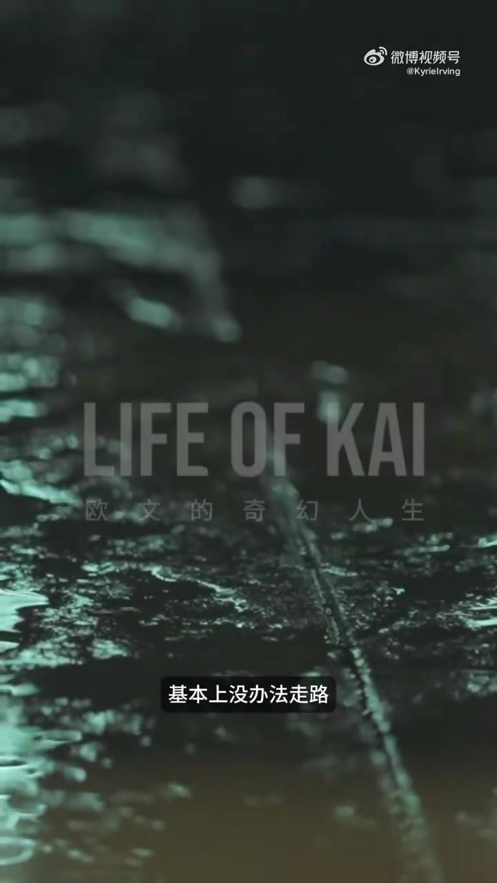 金年会金字招牌诚信至上🤩这说唱有点东西啊！欧文晒康复过程Vlog~BGM是自编自唱单曲